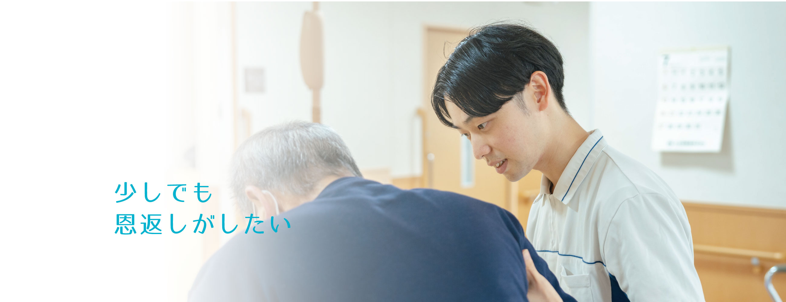 理学療法士（介護老人保健施設）