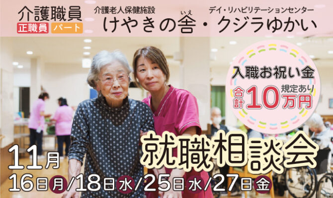 介護職員就職相談会